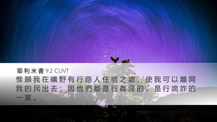 耶 利 米 書 9:2 CUVT Bible Verse Image