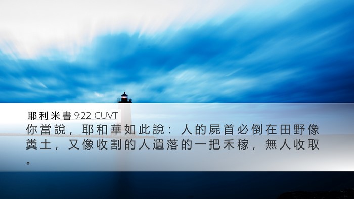 耶 利 米 書 9:22 CUVT Bible Verse Image