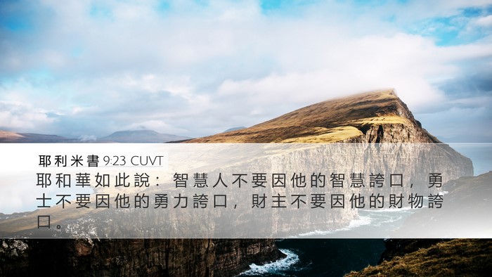 耶 利 米 書 9:23 CUVT Bible Verse Image