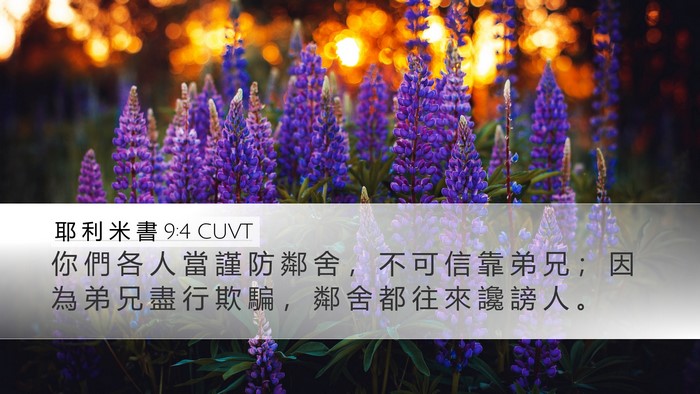 耶 利 米 書 9:4 CUVT Bible Verse Image