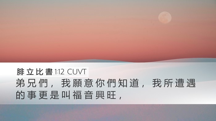腓 立 比 書 1:12 CUVT Bible Verse Image