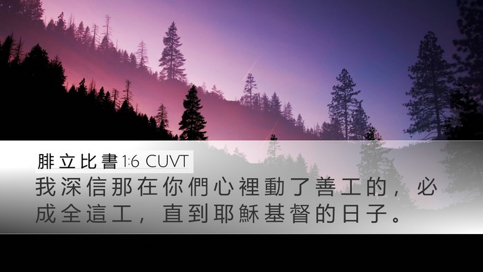 腓 立 比 書 1:6 CUVT Bible Verse Image