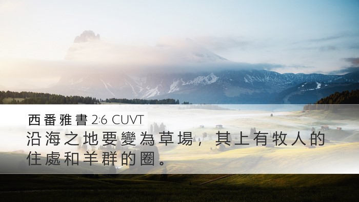 西 番 雅 書 2:6 CUVT Bible Verse Image