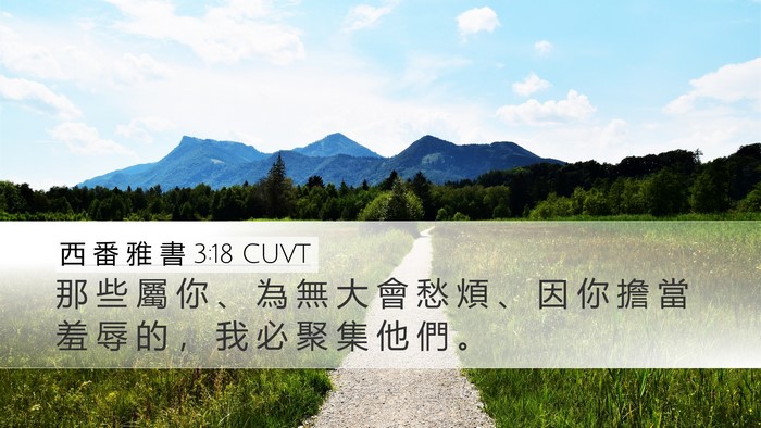 西 番 雅 書 3:18 CUVT Bible Verse Image