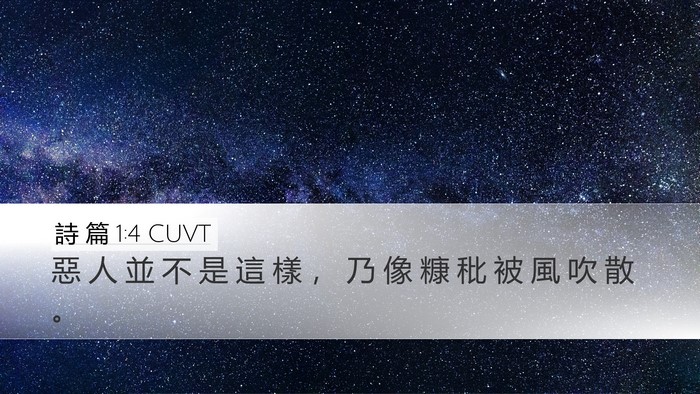 詩 篇 1:4 CUVT Bible Verse Image