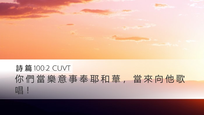 詩 篇 100:2 CUVT Bible Verse Image