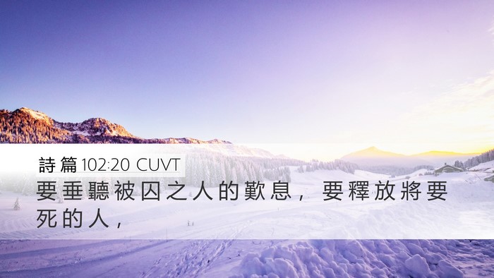 詩 篇 102:20 CUVT Bible Verse Image