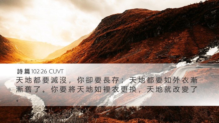 詩 篇 102:26 CUVT Bible Verse Image