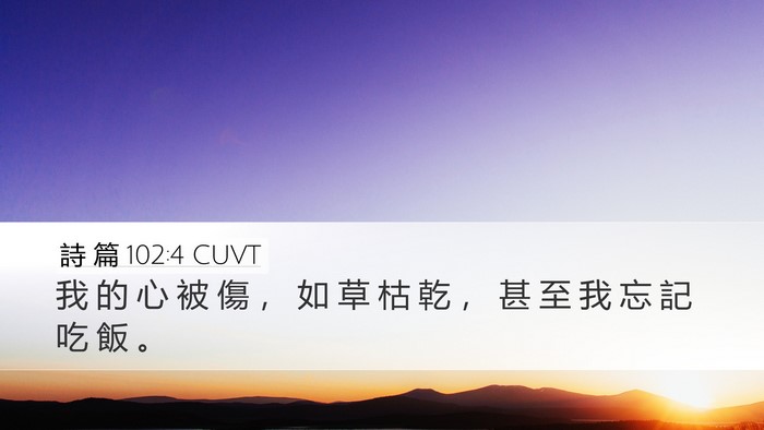詩 篇 102:4 CUVT Bible Verse Image