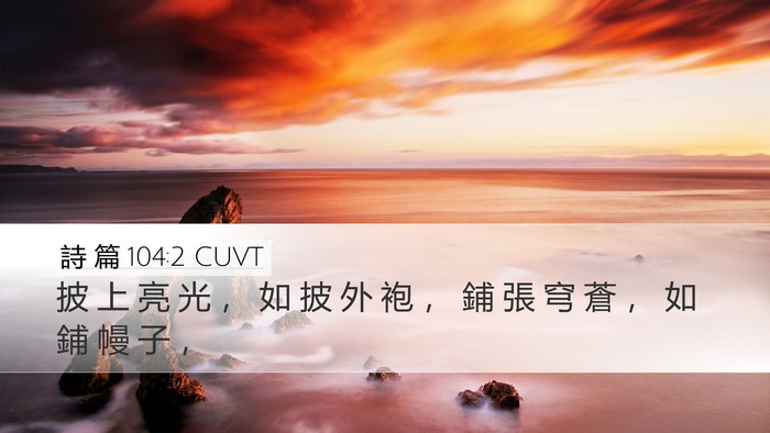 詩 篇 104:2 CUVT Bible Verse Image
