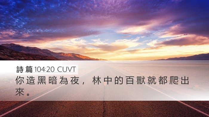 詩 篇 104:20 CUVT Bible Verse Image