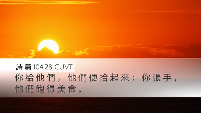 詩 篇 104:28 CUVT Bible Verse Image