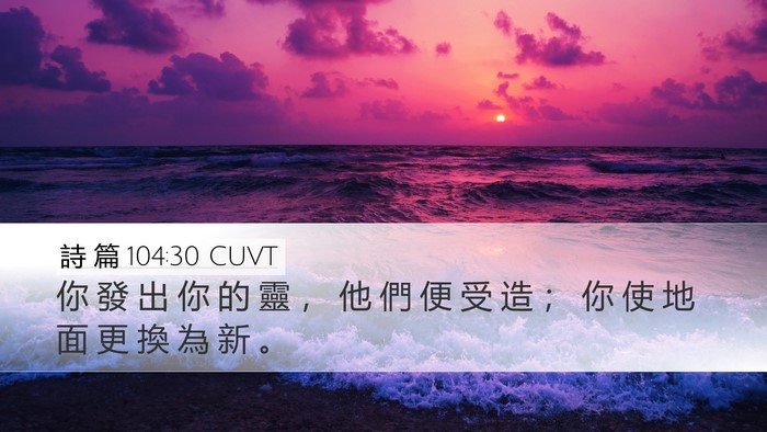 詩 篇 104:30 CUVT Bible Verse Image