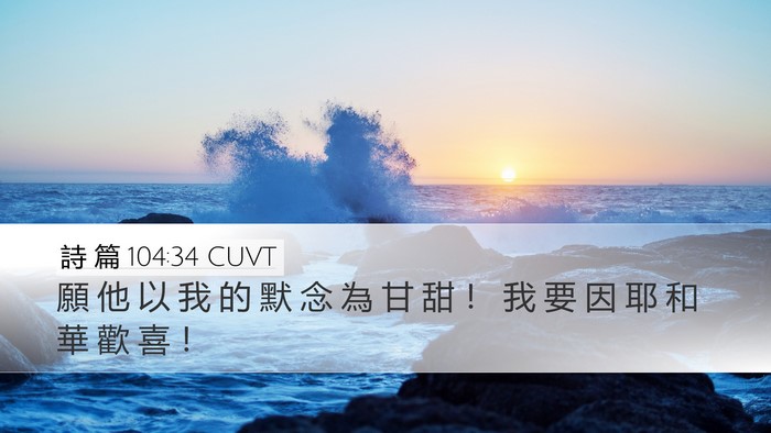 詩 篇 104:34 CUVT Bible Verse Image