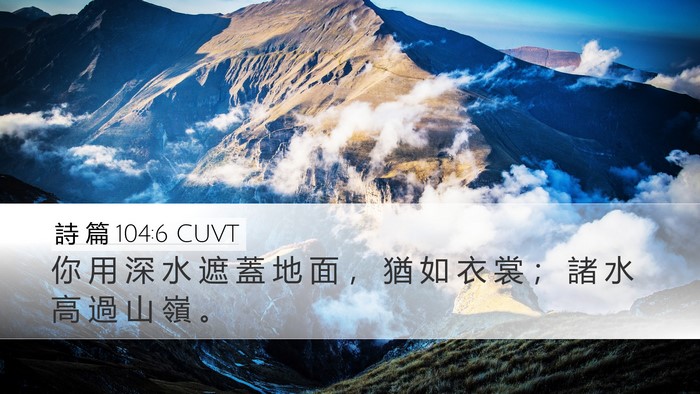 詩 篇 104:6 CUVT Bible Verse Image