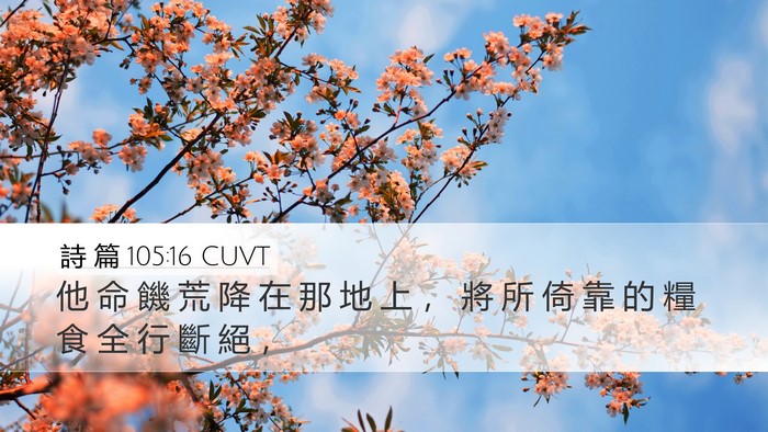 詩 篇 105:16 CUVT Bible Verse Image