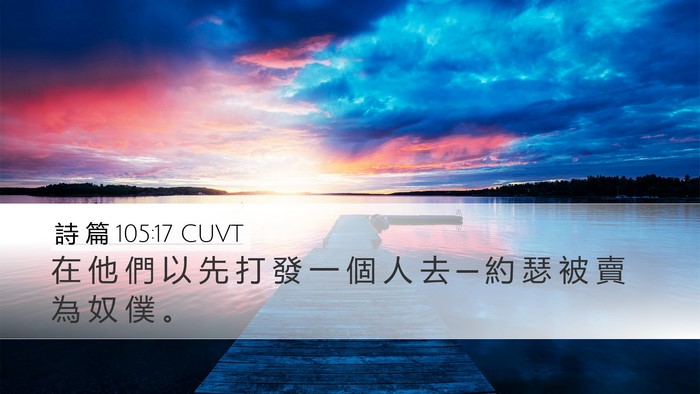 詩 篇 105:17 CUVT Bible Verse Image
