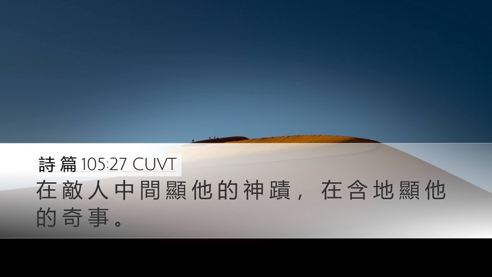 詩 篇 105:27 CUVT Bible Verse Image
