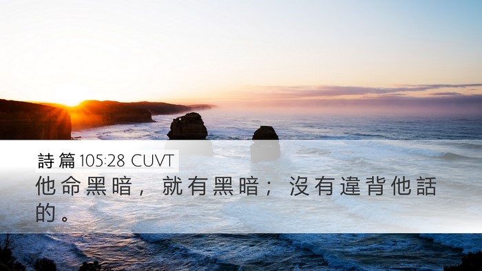 詩 篇 105:28 CUVT Bible Verse Image