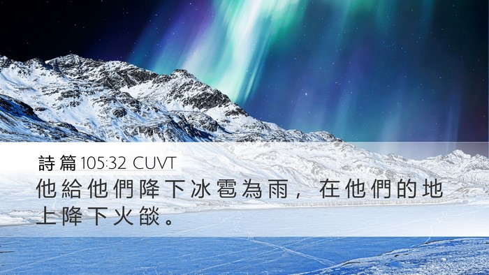 詩 篇 105:32 CUVT Bible Verse Image