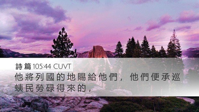詩 篇 105:44 CUVT Bible Verse Image