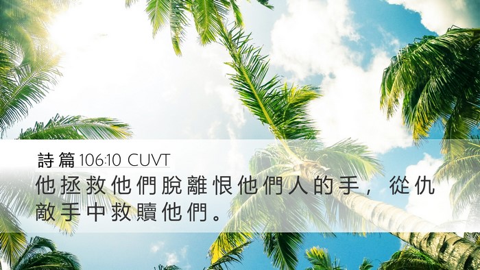 詩 篇 106:10 CUVT Bible Verse Image