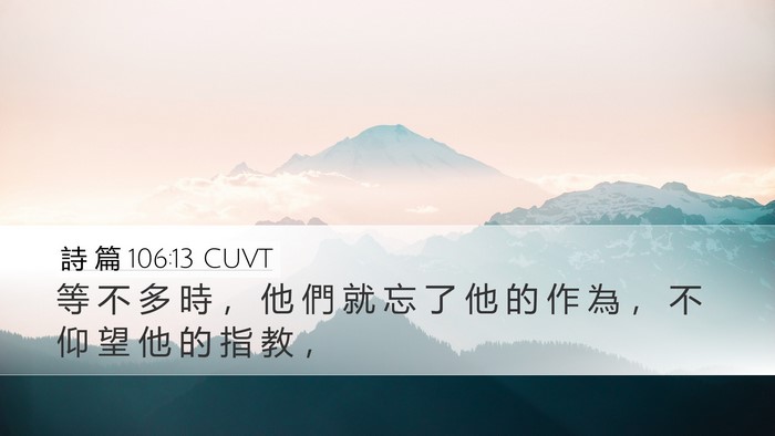 詩 篇 106:13 CUVT Bible Verse Image