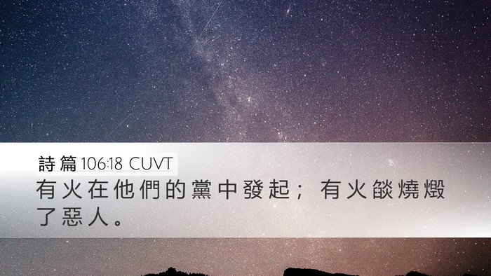 詩 篇 106:18 CUVT Bible Verse Image