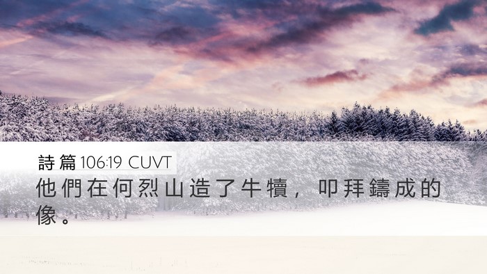 詩 篇 106:19 CUVT Bible Verse Image