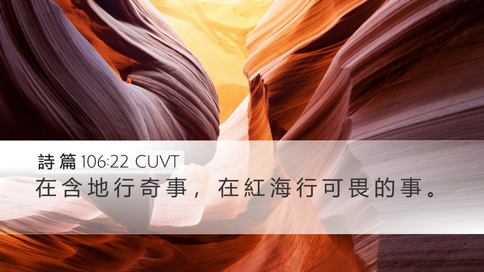 詩 篇 106:22 CUVT Bible Verse Image