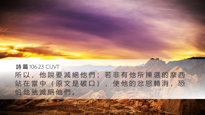 詩 篇 106:23 CUVT Bible Verse Image