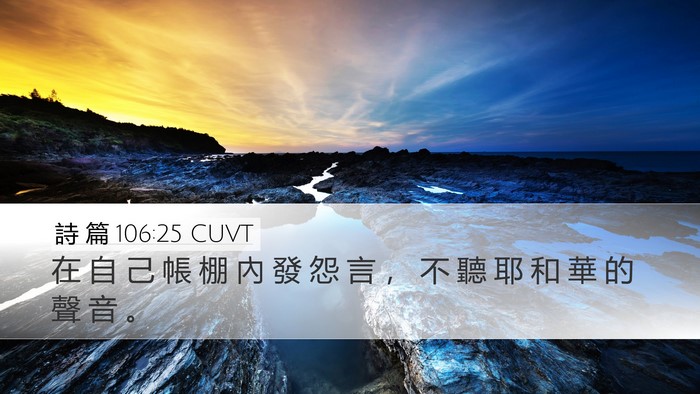 詩 篇 106:25 CUVT Bible Verse Image