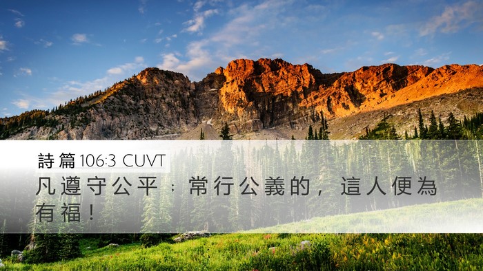 詩 篇 106:3 CUVT Bible Verse Image