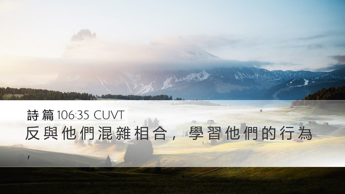 詩 篇 106:35 CUVT Bible Verse Image
