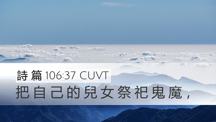 詩 篇 106:37 CUVT Bible Verse Image