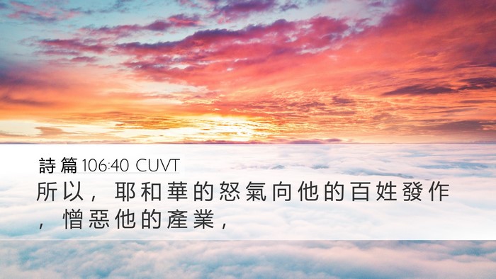 詩 篇 106:40 CUVT Bible Verse Image