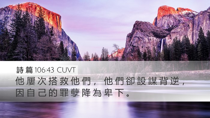 詩 篇 106:43 CUVT Bible Verse Image