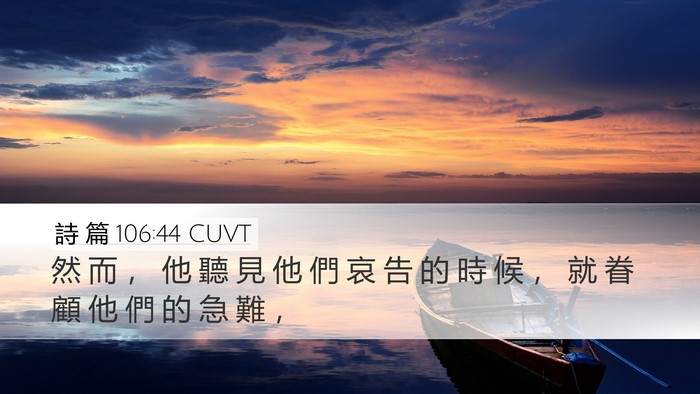詩 篇 106:44 CUVT Bible Verse Image