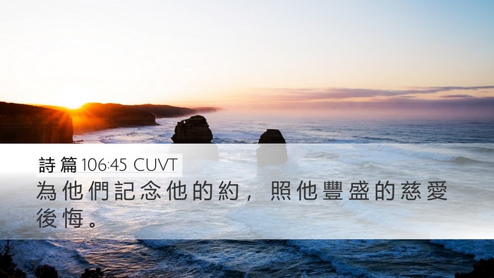 詩 篇 106:45 CUVT Bible Verse Image