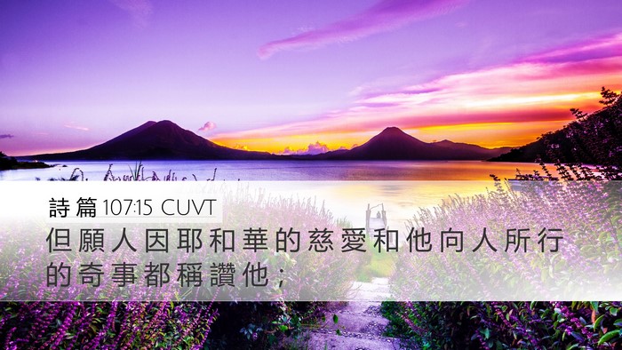 詩 篇 107:15 CUVT Bible Verse Image