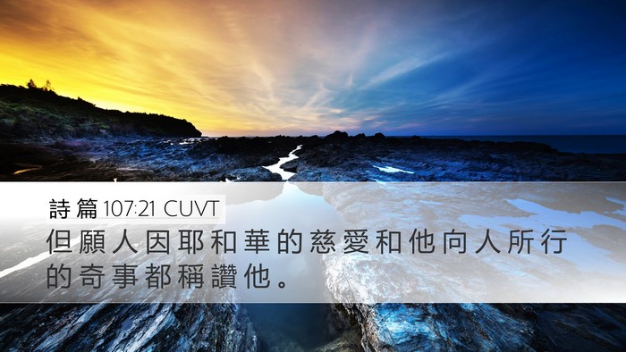 詩 篇 107:21 CUVT Bible Verse Image