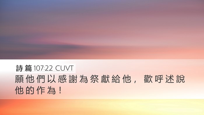 詩 篇 107:22 CUVT Bible Verse Image