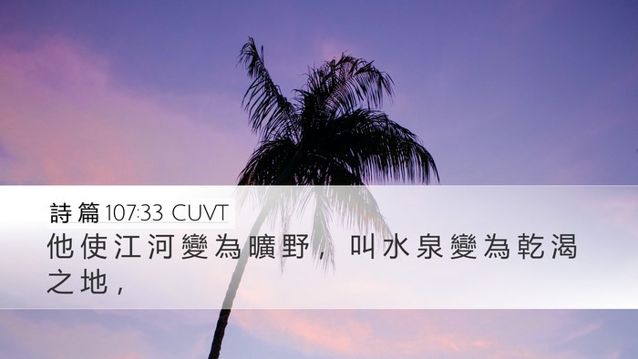 詩 篇 107:33 CUVT Bible Verse Image