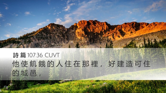 詩 篇 107:36 CUVT Bible Verse Image
