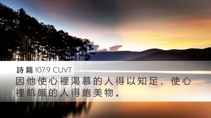 詩 篇 107:9 CUVT Bible Verse Image