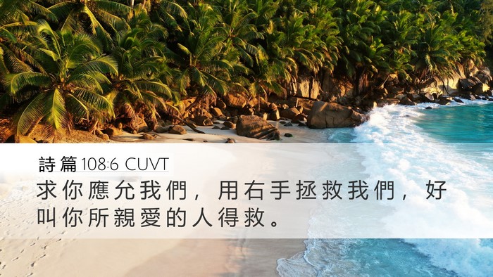 詩 篇 108:6 CUVT Bible Verse Image