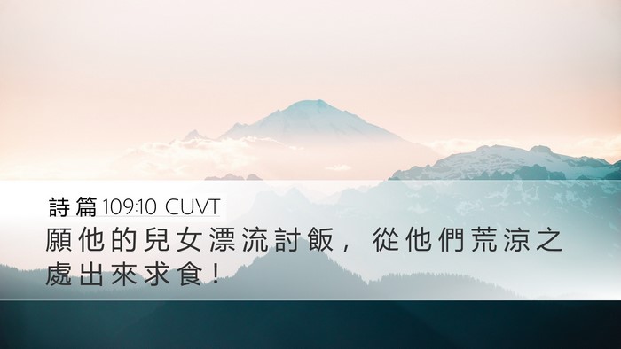 詩 篇 109:10 CUVT Bible Verse Image