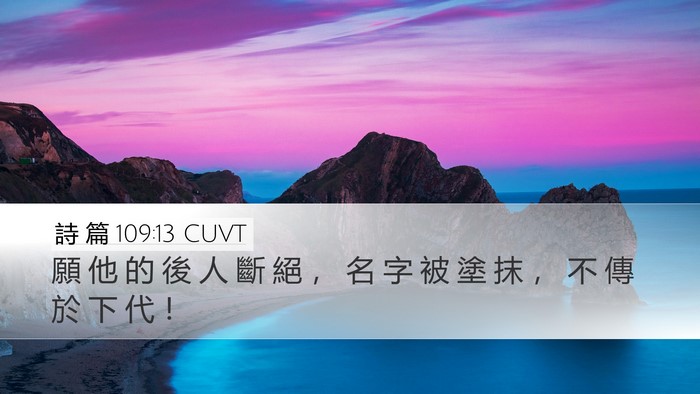 詩 篇 109:13 CUVT Bible Verse Image