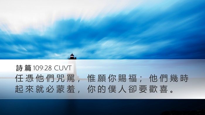 詩 篇 109:28 CUVT Bible Verse Image