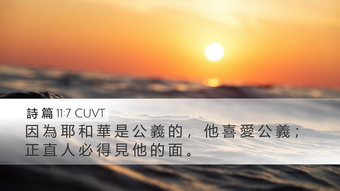 詩 篇 11:7 CUVT Bible Verse Image